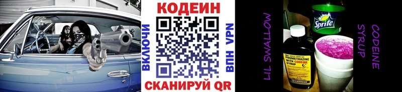 Codein напиток Lean (лин)  Ачинск 